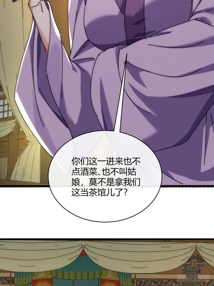 请公子斩妖 147话 续个果盘 第41页