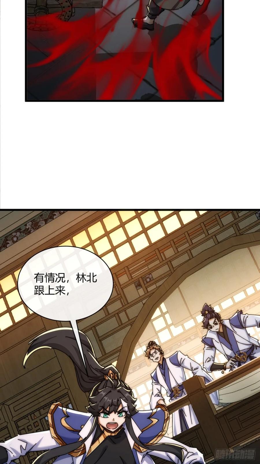 请公子斩妖 147话 续个果盘 第47页