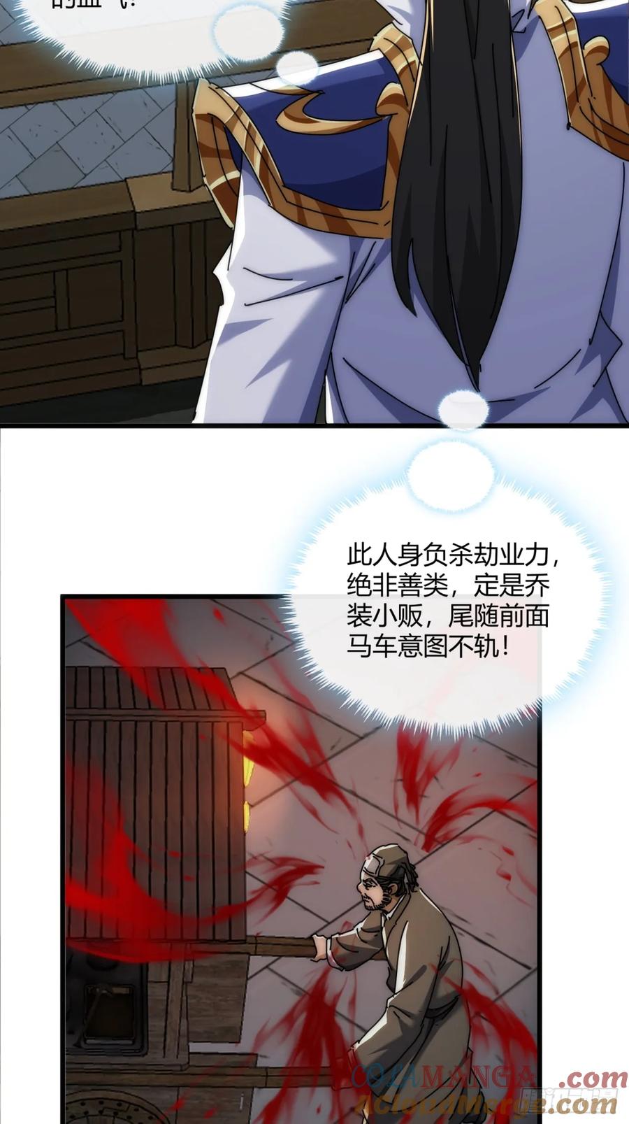 请公子斩妖 147话 续个果盘 第46页