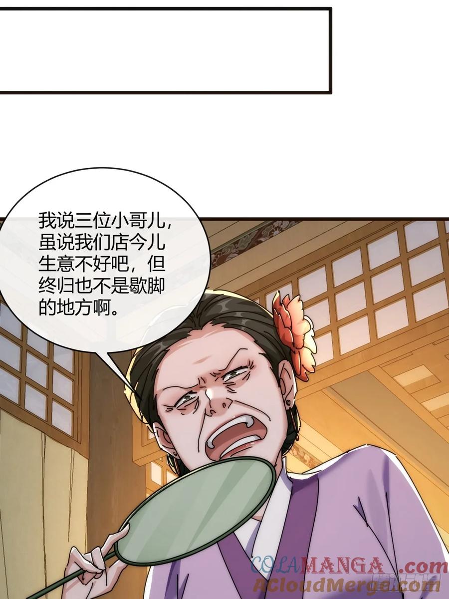 请公子斩妖 147话 续个果盘 第40页