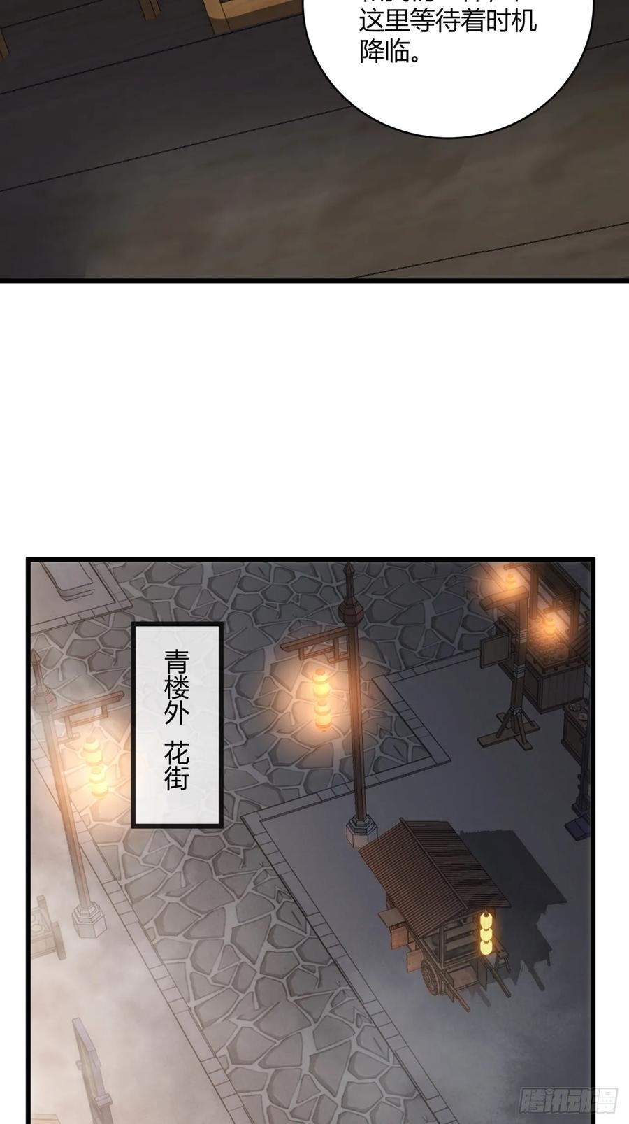 请公子斩妖 147话 续个果盘 第30页