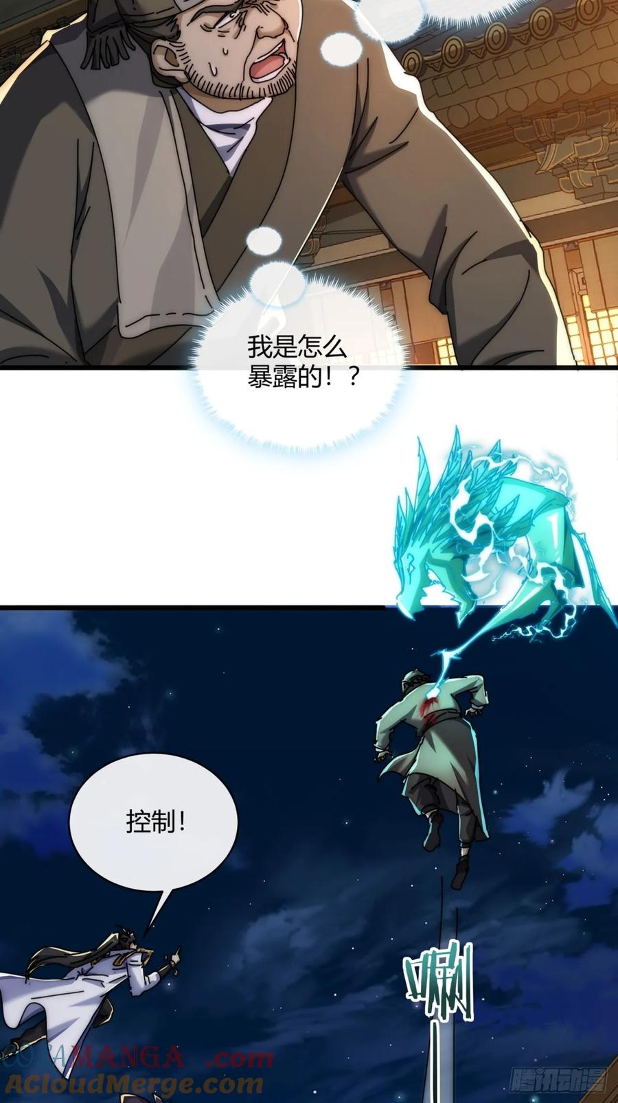 请公子斩妖 147话 续个果盘 第52页