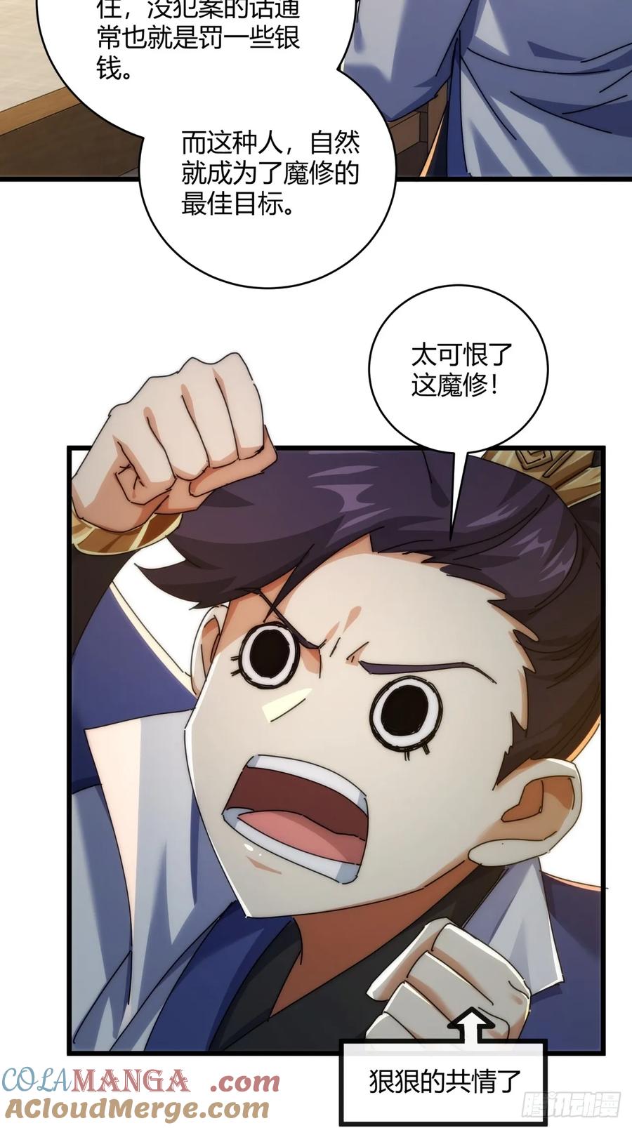 请公子斩妖 147话 续个果盘 第28页