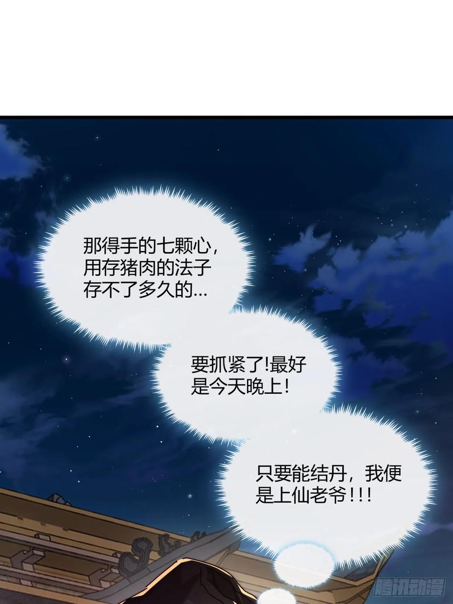 请公子斩妖 147话 续个果盘 第35页