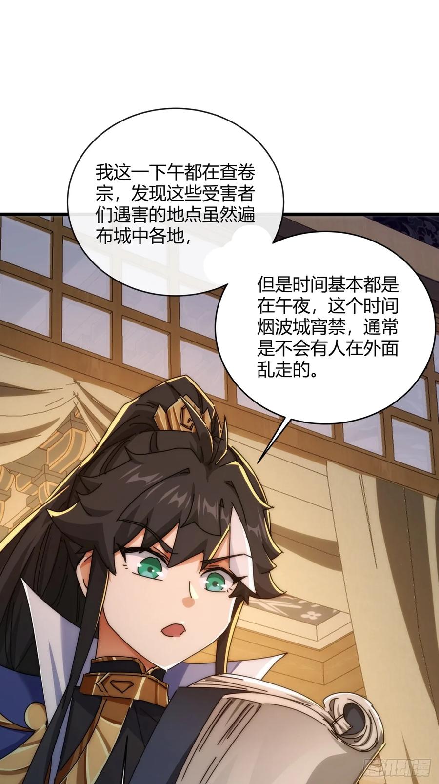 请公子斩妖 147话 续个果盘 第24页