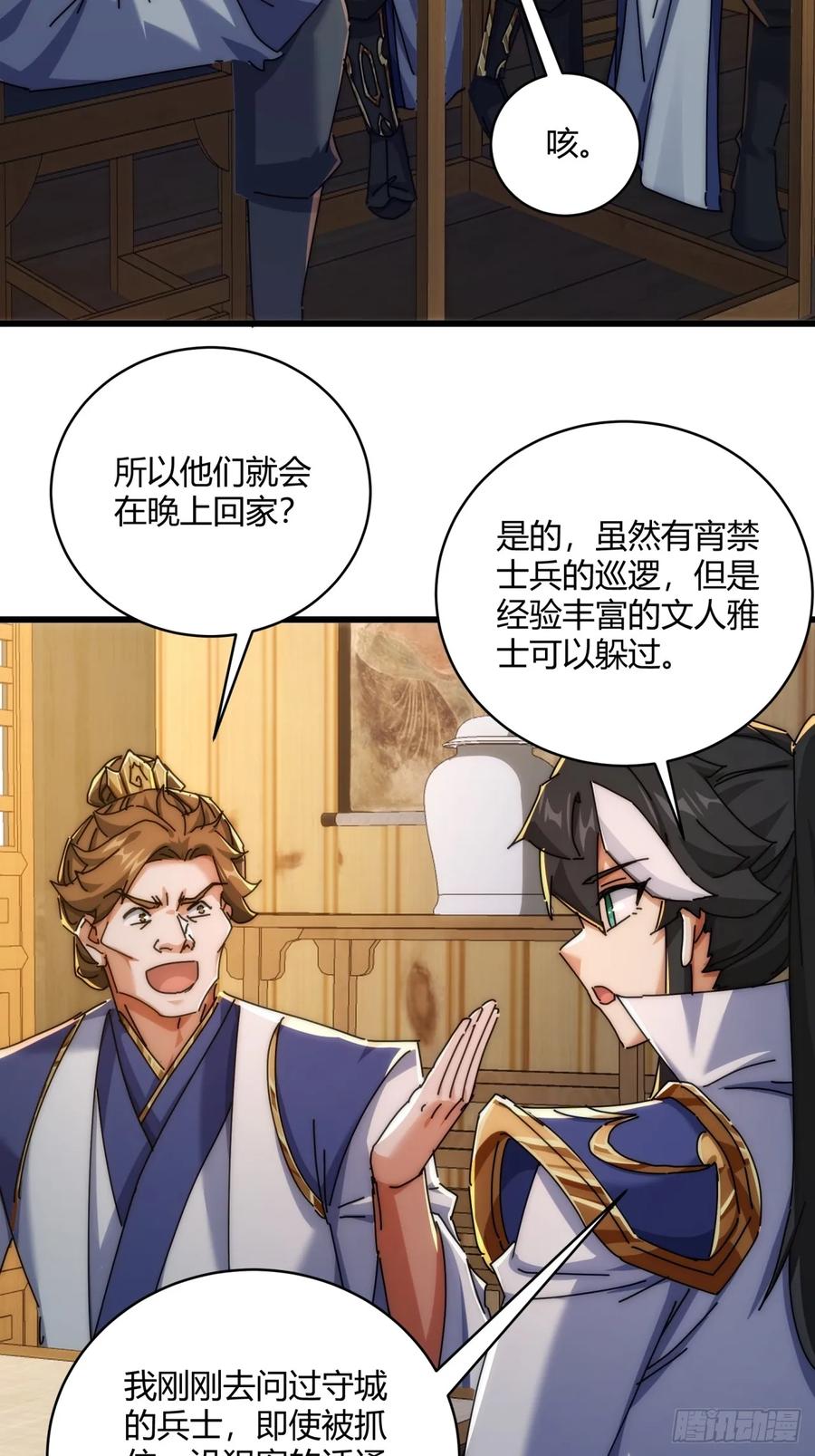 请公子斩妖 147话 续个果盘 第27页