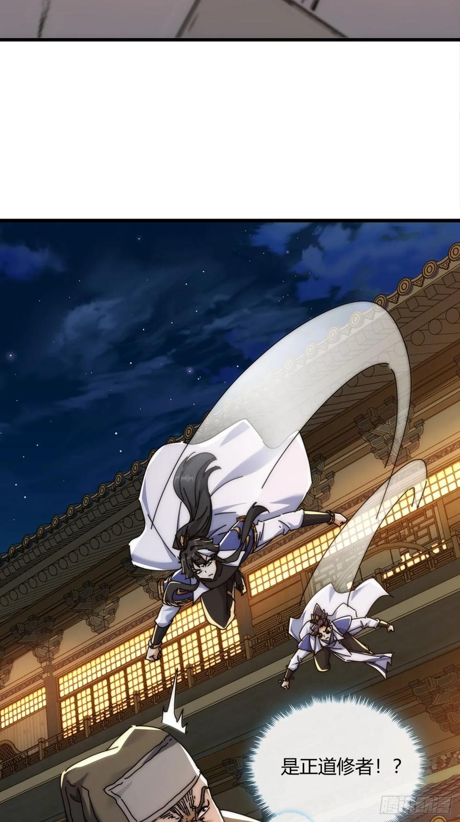 请公子斩妖 147话 续个果盘 第51页