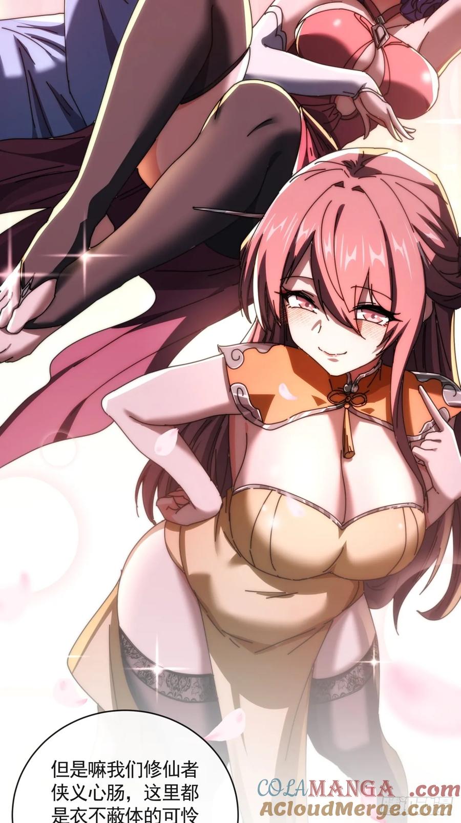 请公子斩妖 147话 续个果盘 第22页