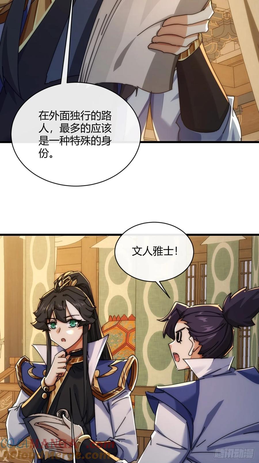 请公子斩妖 147话 续个果盘 第25页
