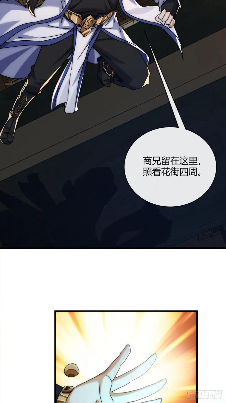 请公子斩妖 147话 续个果盘 第48页