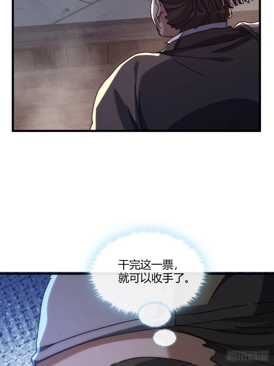 请公子斩妖 147话 续个果盘 第38页
