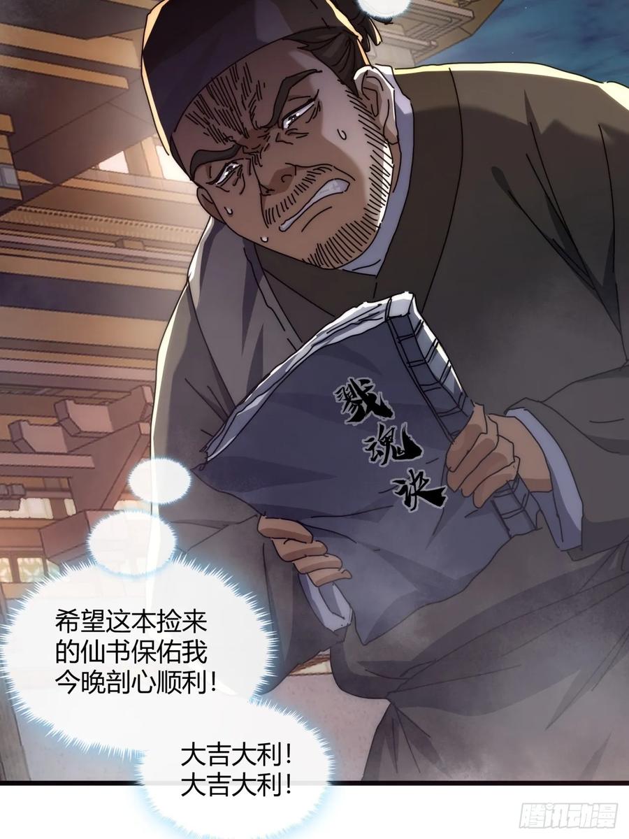 请公子斩妖 147话 续个果盘 第36页
