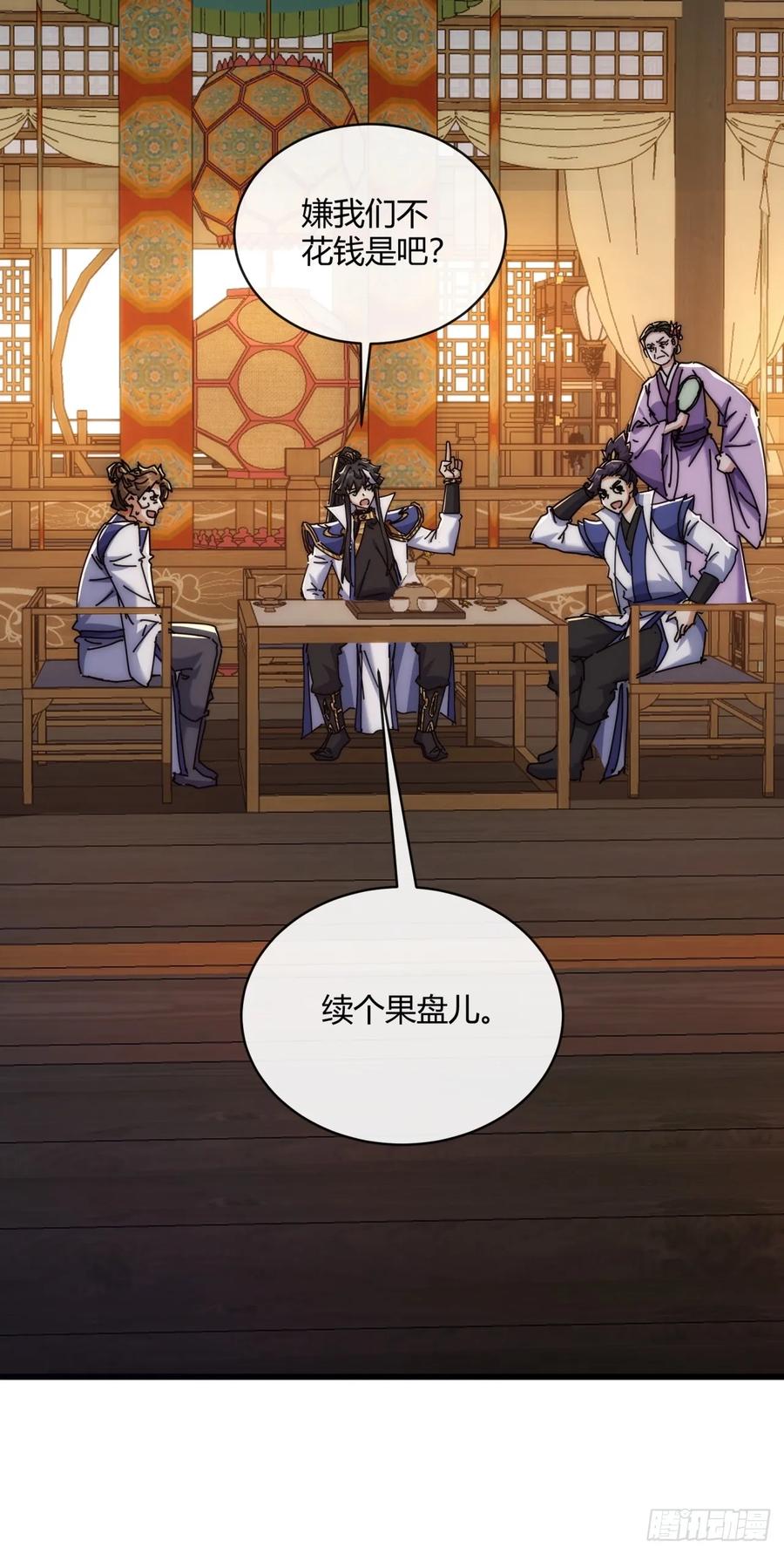 请公子斩妖 147话 续个果盘 第42页