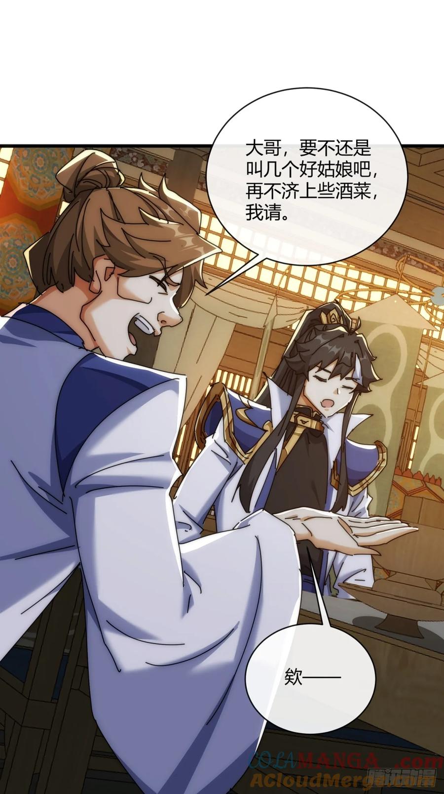 请公子斩妖 147话 续个果盘 第43页