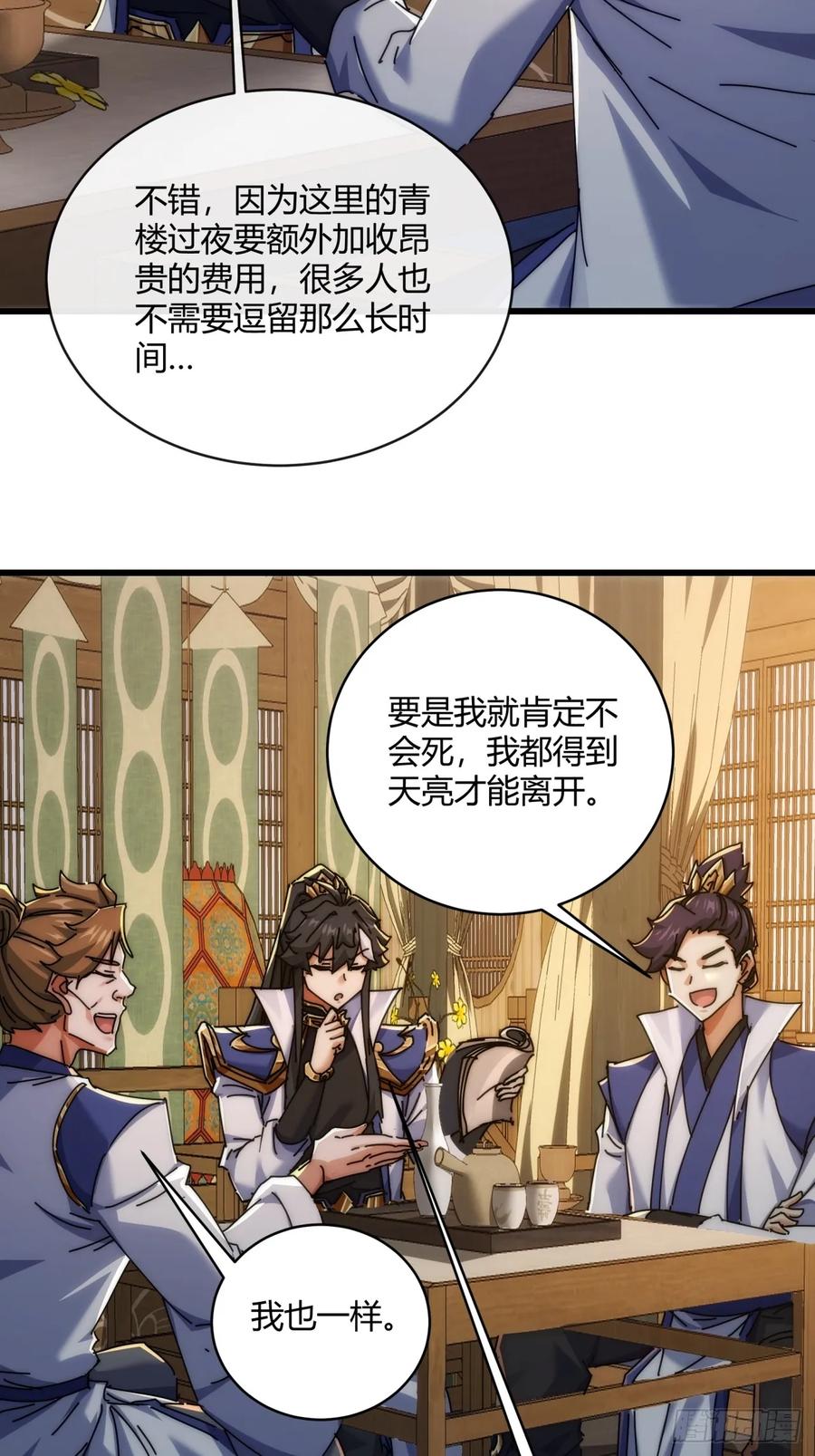 请公子斩妖 147话 续个果盘 第26页