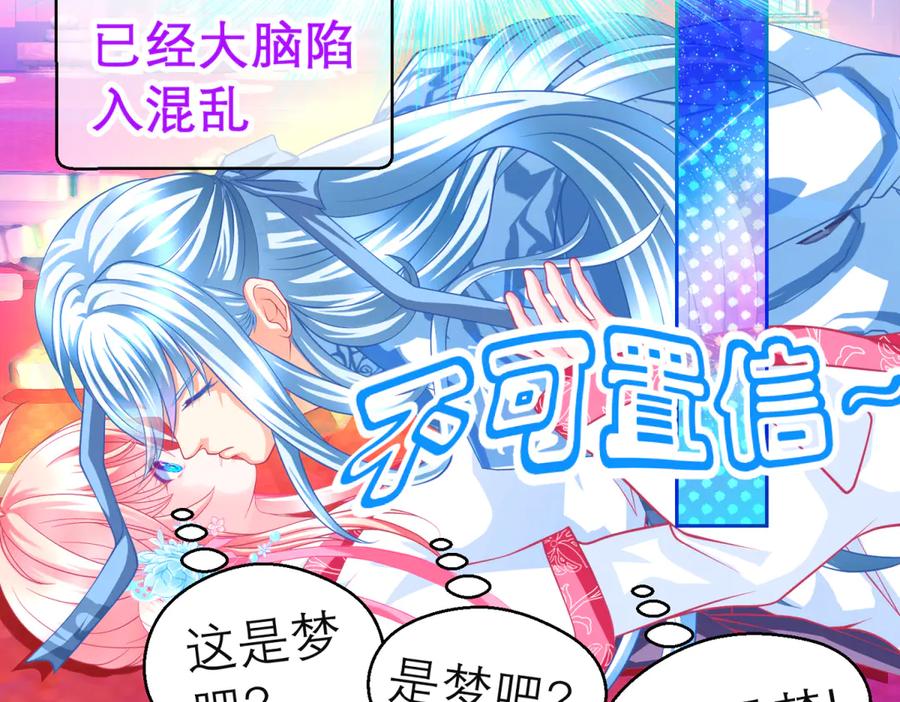 恋上月夜花蝶(新) - 154完蛋了!就这么初吻了吗_ - 第7张图