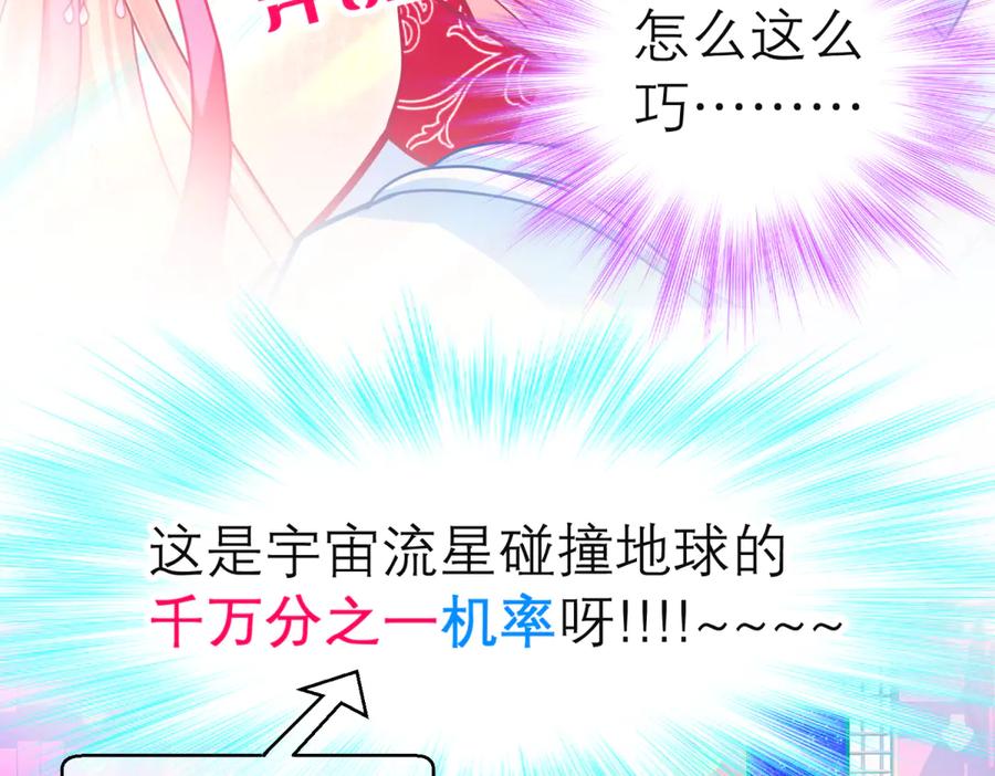 恋上月夜花蝶(新) - 154完蛋了!就这么初吻了吗_ - 第6张图