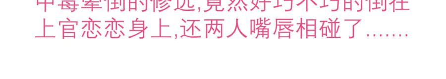 恋上月夜花蝶(新) - 154完蛋了!就这么初吻了吗_ - 第3张图