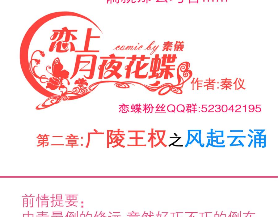 恋上月夜花蝶(新) - 154完蛋了!就这么初吻了吗_ - 第2张图