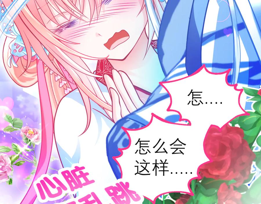 恋上月夜花蝶(新) - 154完蛋了!就这么初吻了吗_ - 第10张图