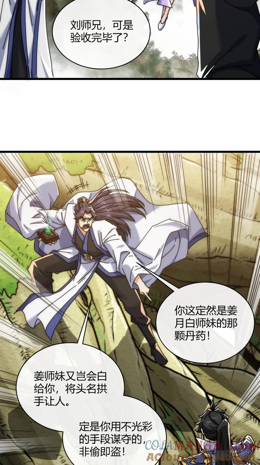 请公子斩妖 164话 乱吼 第55页