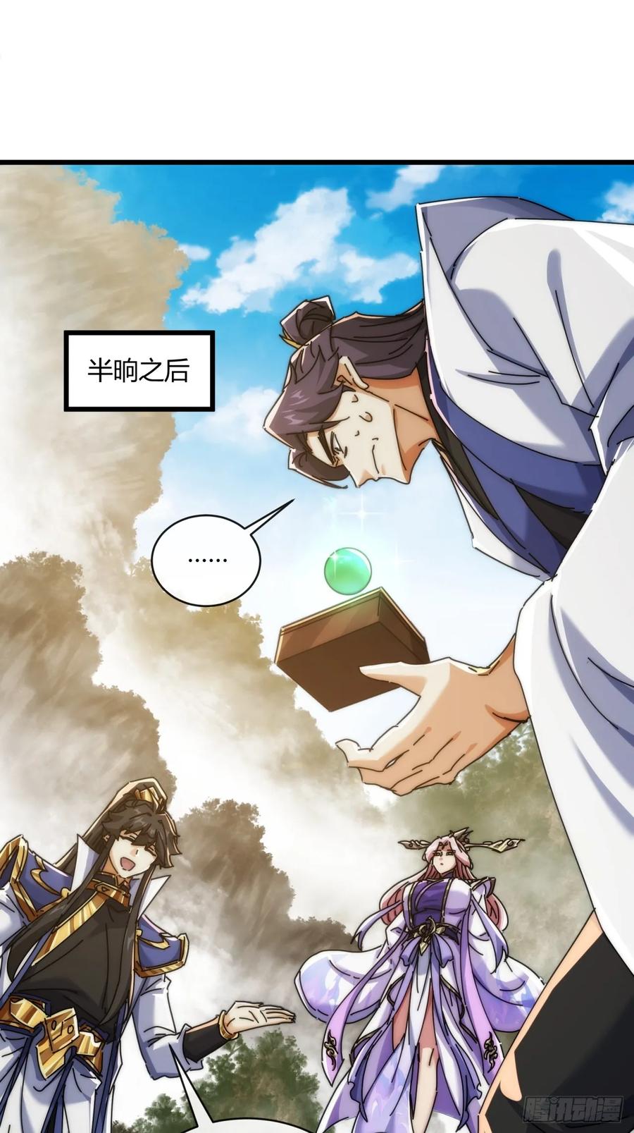 请公子斩妖 164话 乱吼 第54页