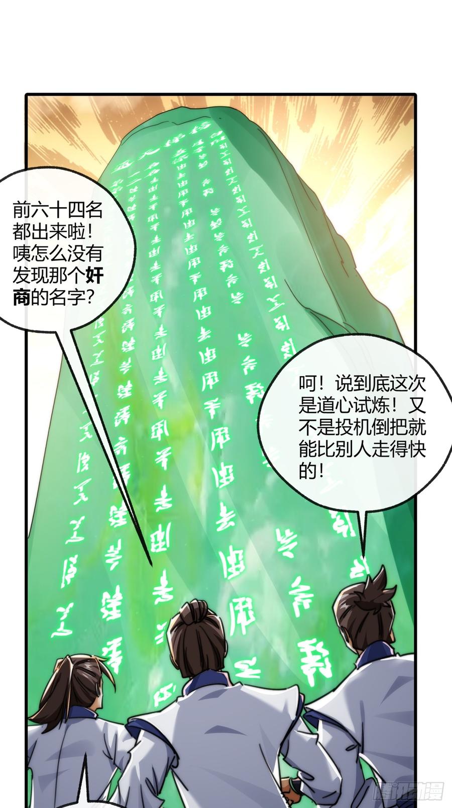 请公子斩妖 166话 出题的人 第77页