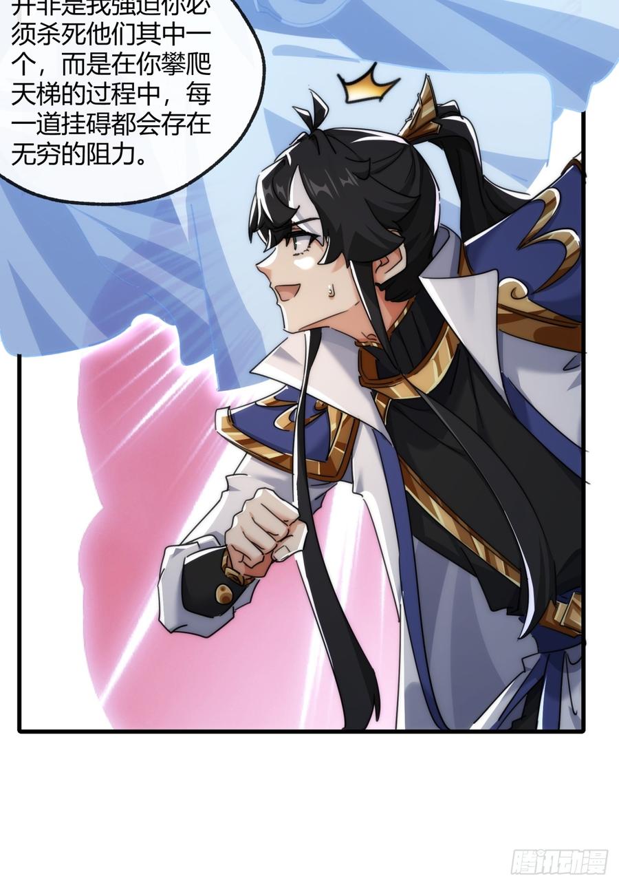 请公子斩妖 166话 出题的人 第68页