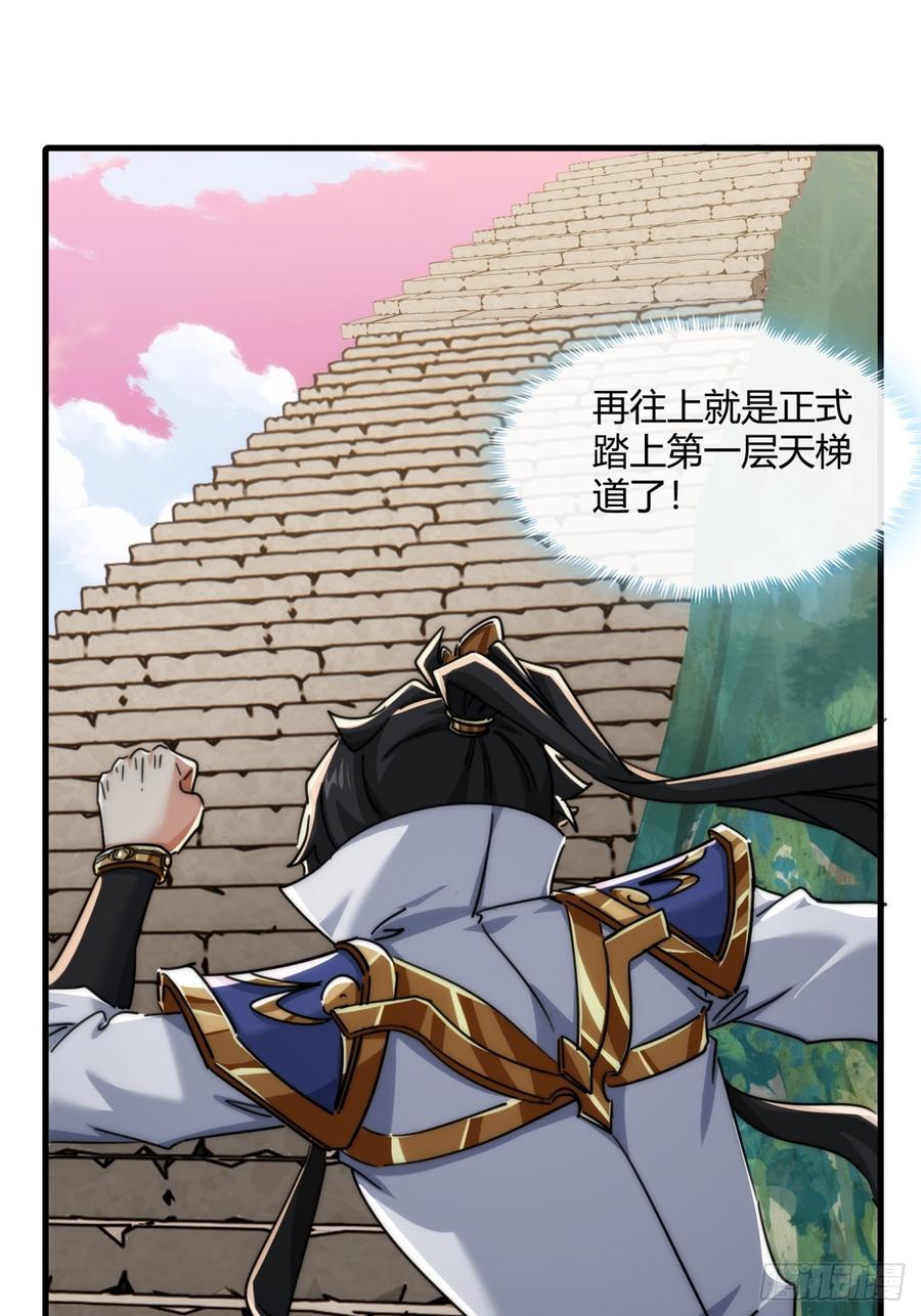 请公子斩妖 166话 出题的人 第63页