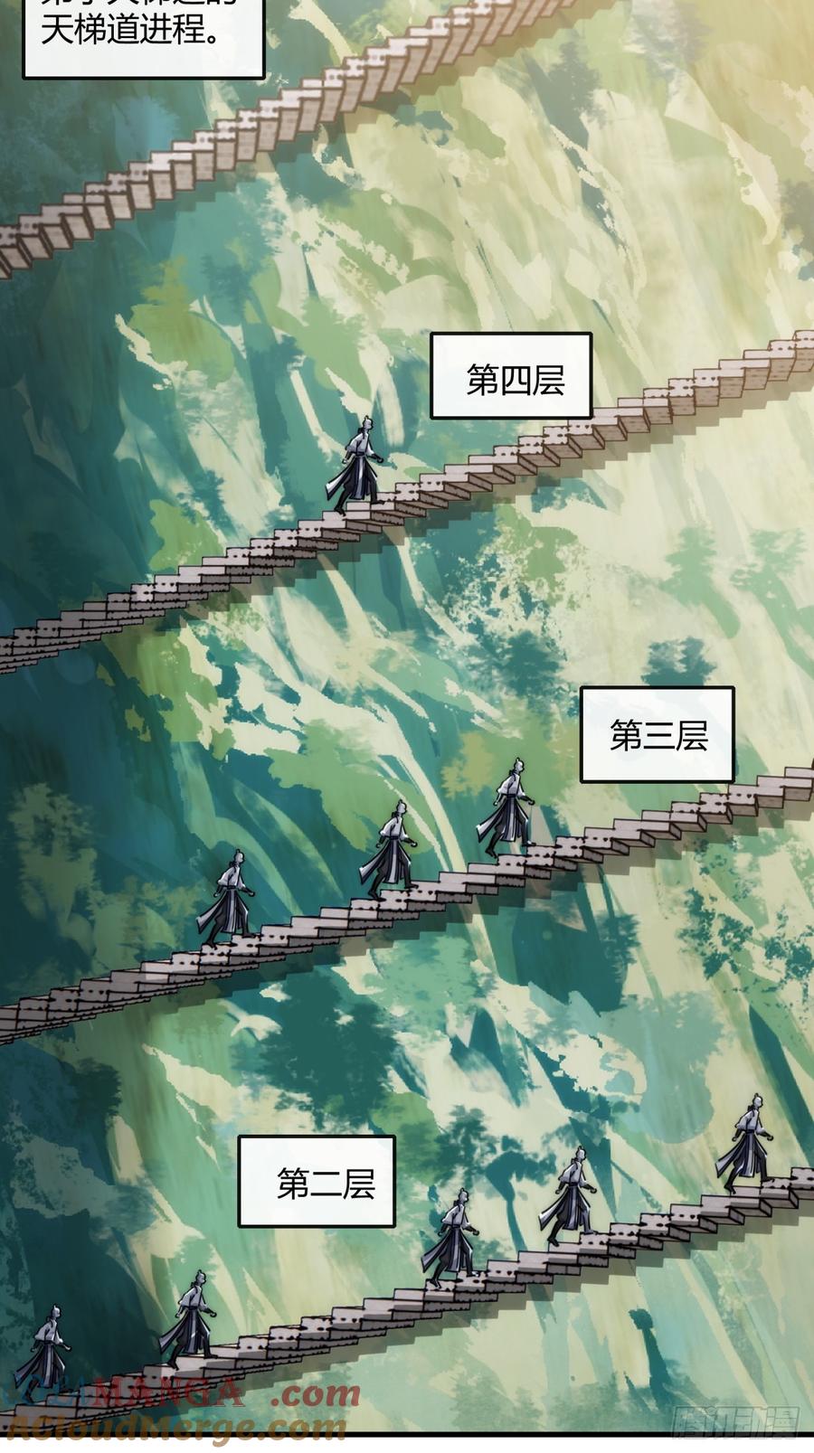 请公子斩妖 166话 出题的人 第76页