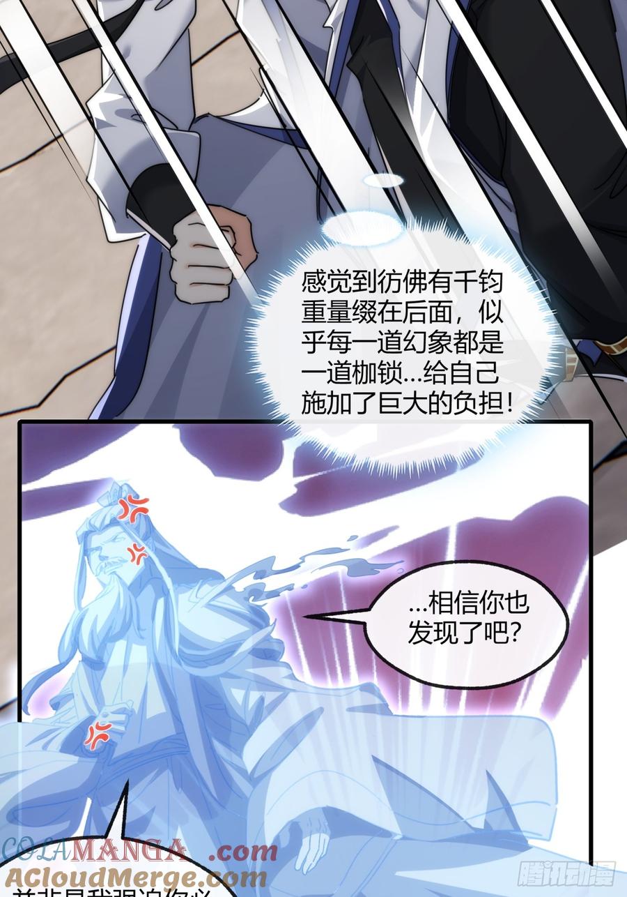 请公子斩妖 166话 出题的人 第67页