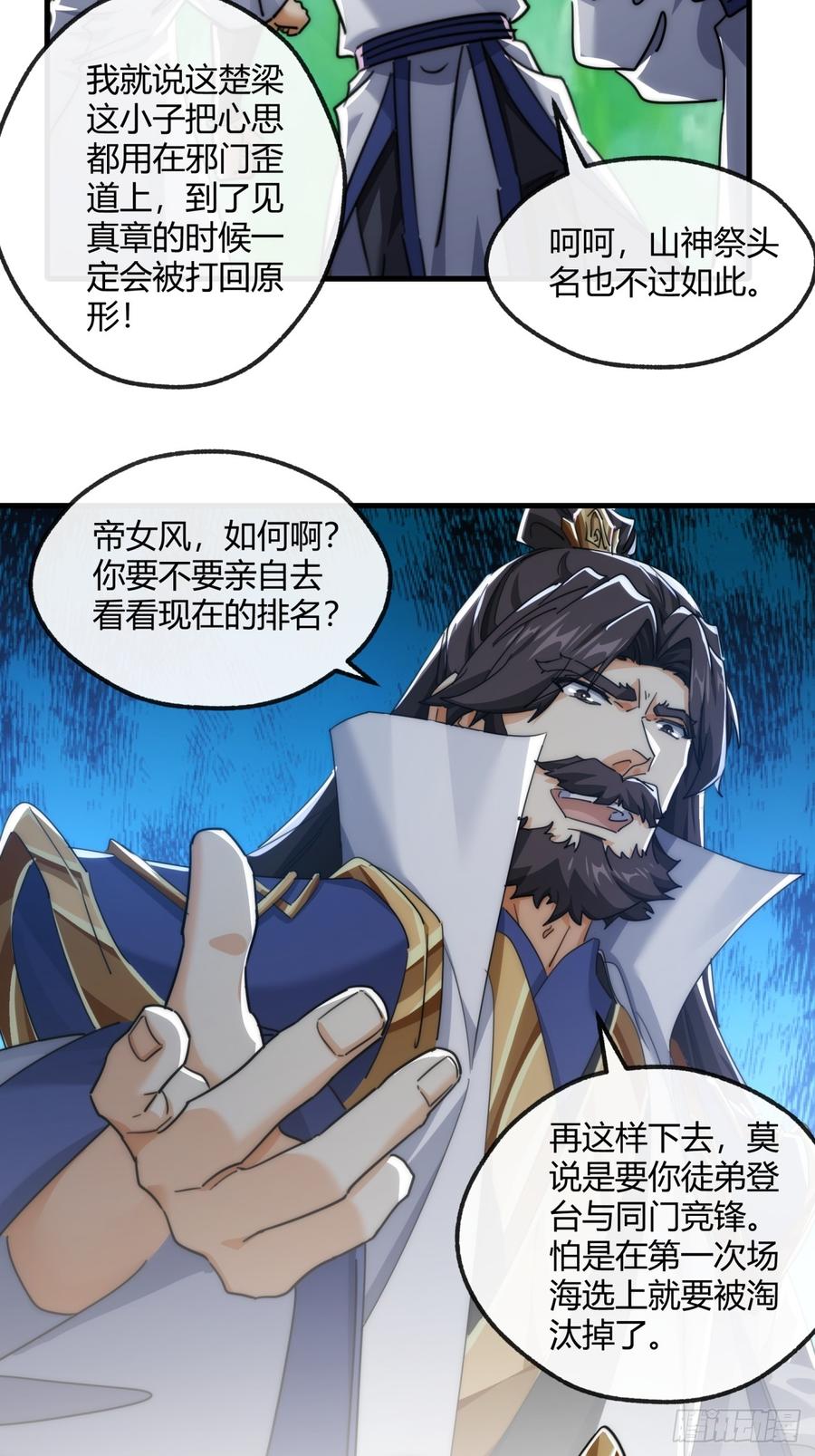 请公子斩妖 166话 出题的人 第78页