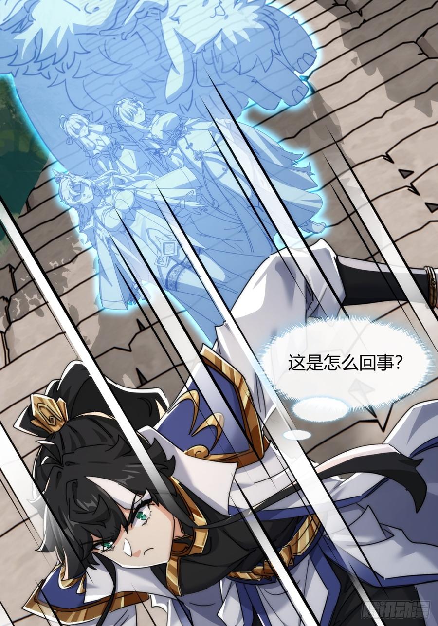 请公子斩妖 166话 出题的人 第66页