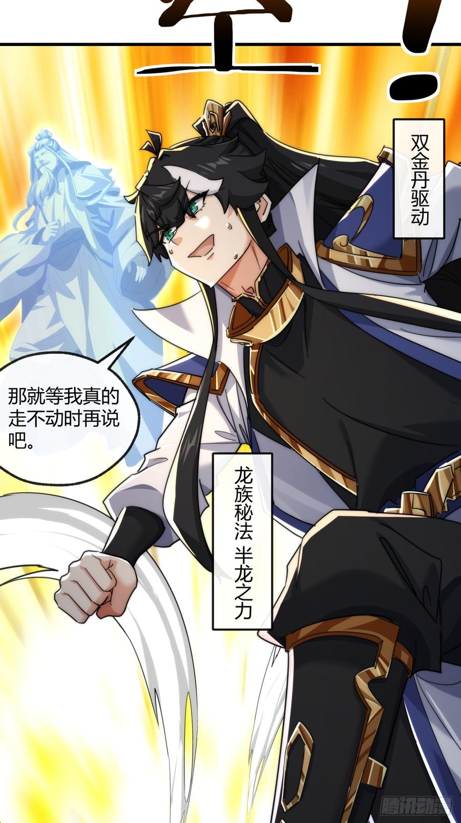 请公子斩妖 166话 出题的人 第72页