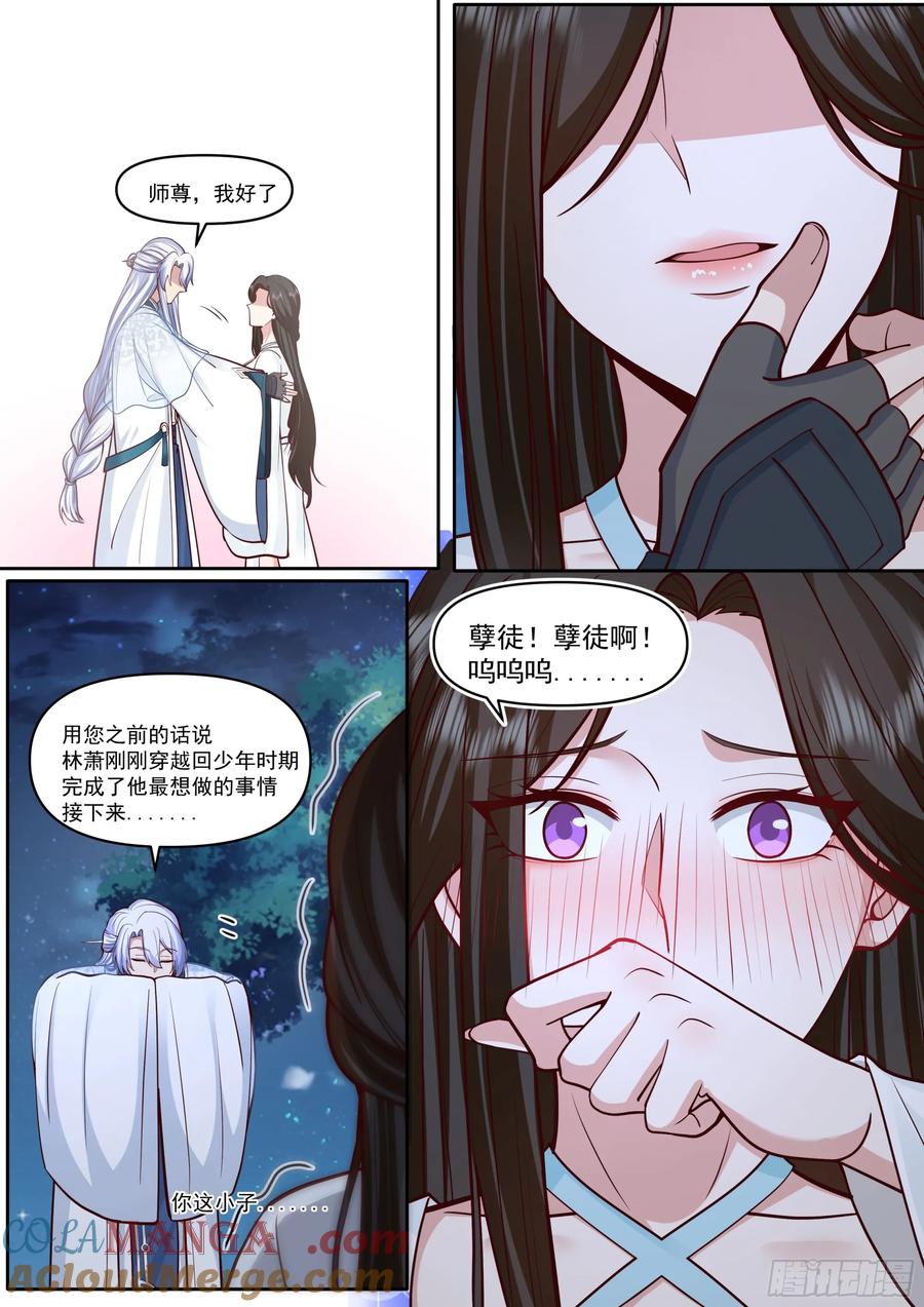 反派大师兄，师妹们全是病娇 第177话-孽徒，你在干什么~ 第12页