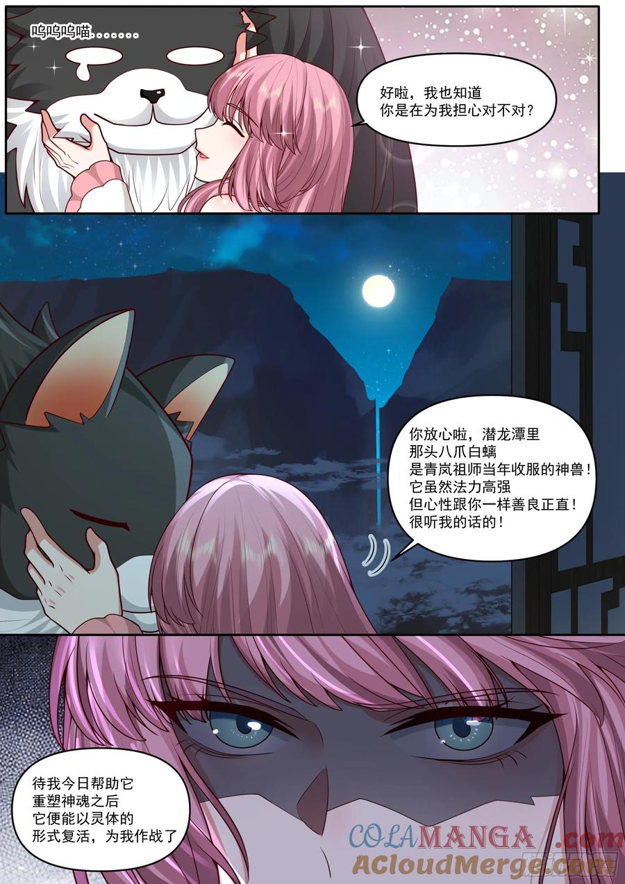 反派大师兄，师妹们全是病娇 第177话-孽徒，你在干什么~ 第3页