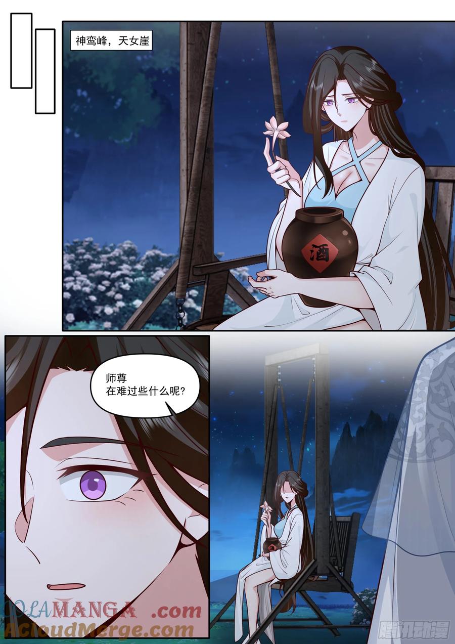 反派大师兄，师妹们全是病娇 第177话-孽徒，你在干什么~ 第5页
