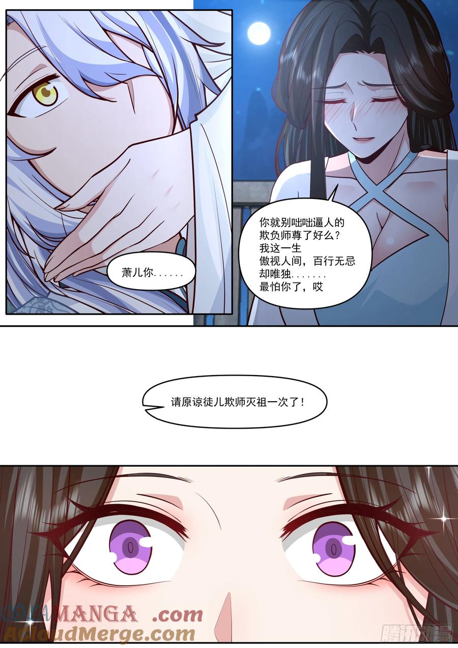 反派大师兄，师妹们全是病娇 第177话-孽徒，你在干什么~ 第10页