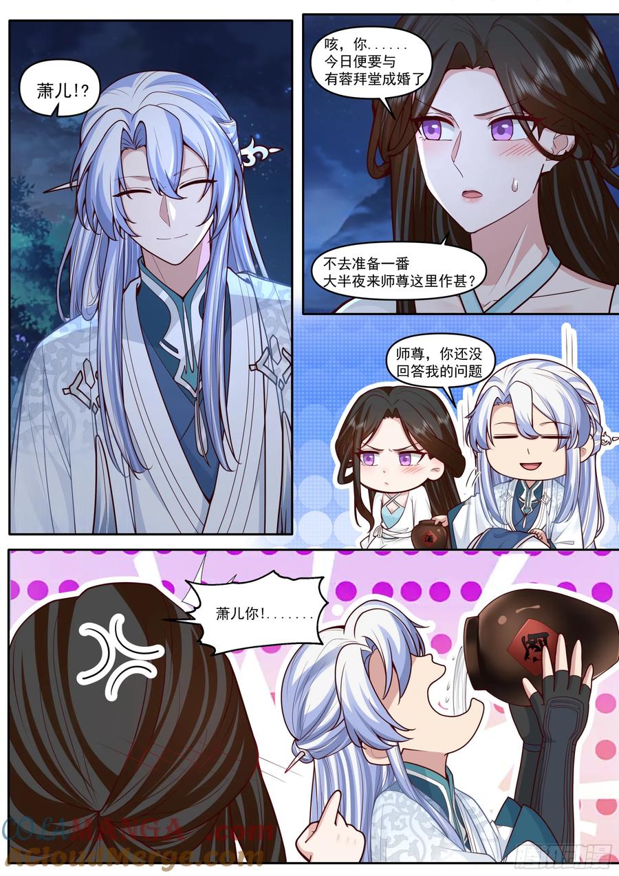 反派大师兄，师妹们全是病娇 第177话-孽徒，你在干什么~ 第6页