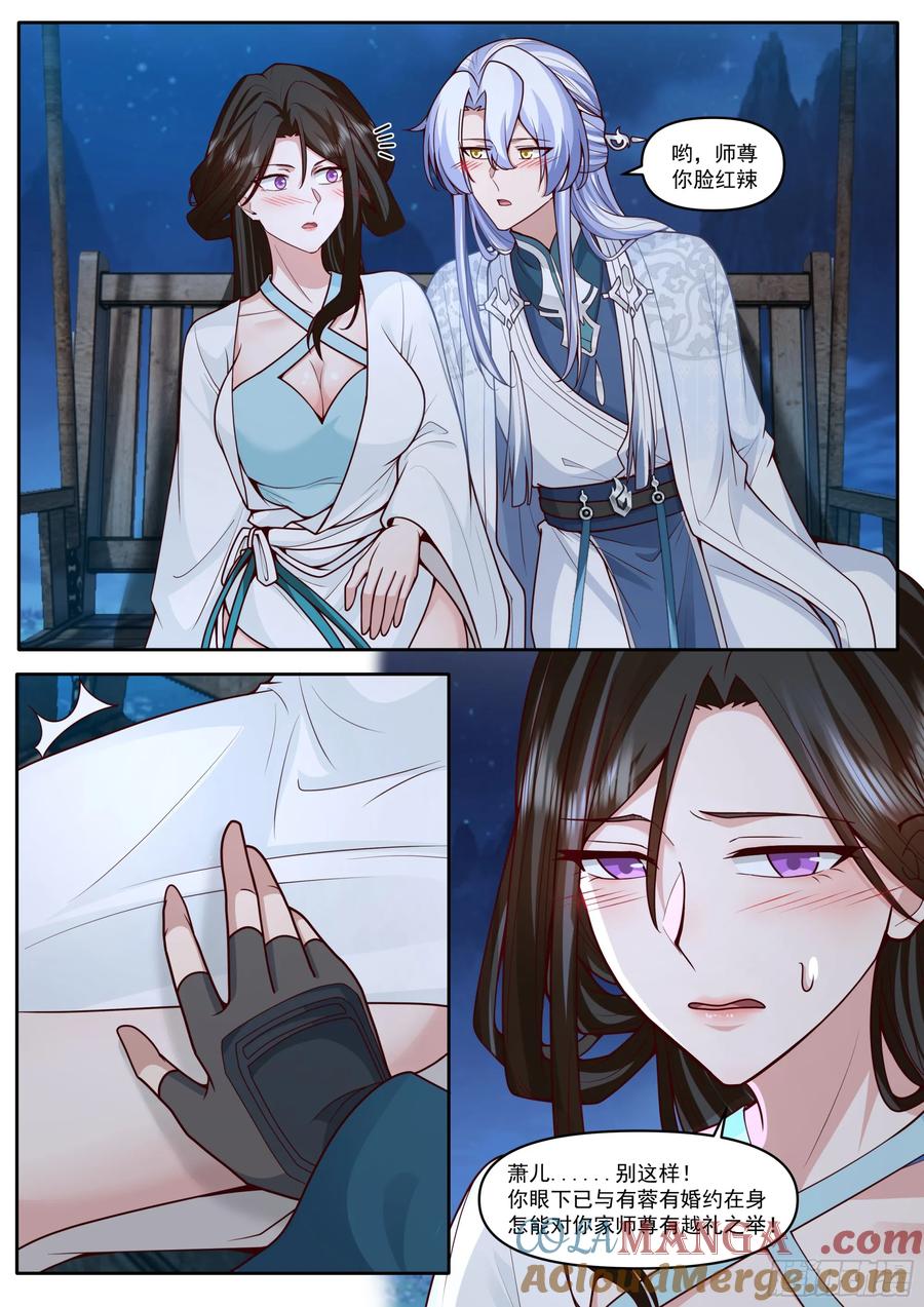 反派大师兄，师妹们全是病娇 第177话-孽徒，你在干什么~ 第8页