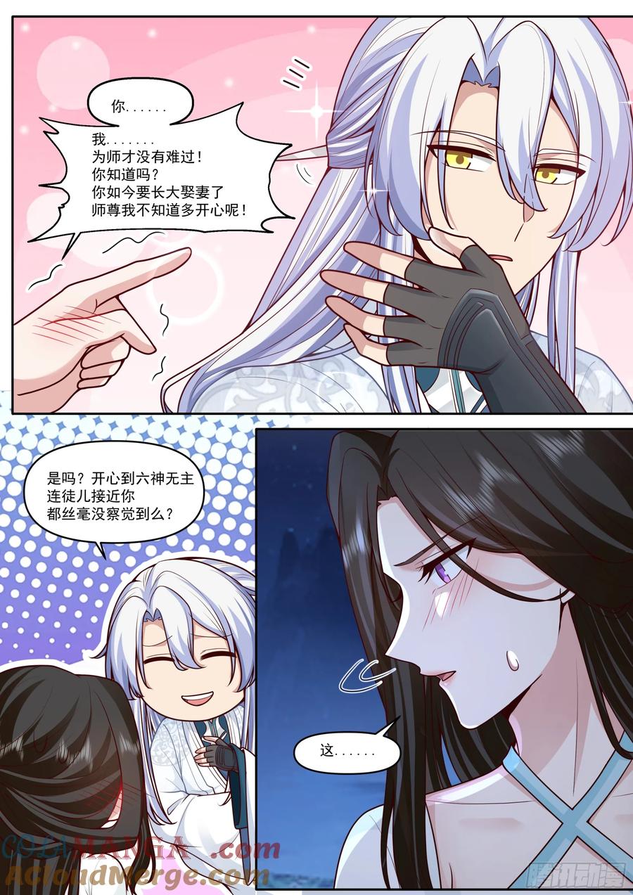反派大师兄，师妹们全是病娇 第177话-孽徒，你在干什么~ 第7页