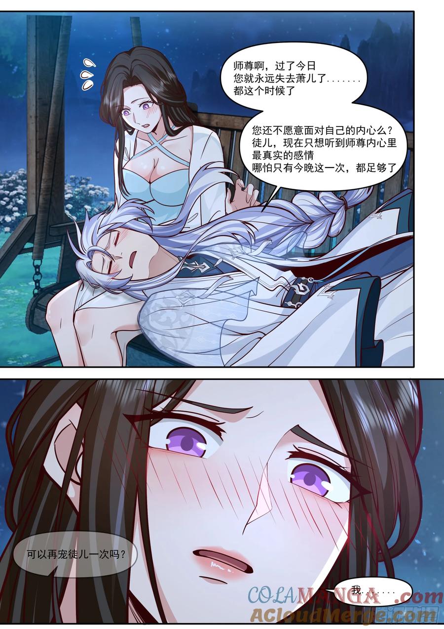 反派大师兄，师妹们全是病娇 第177话-孽徒，你在干什么~ 第9页