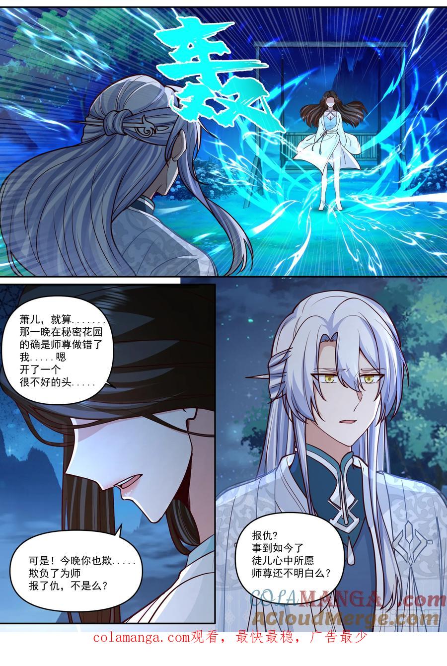 反派大师兄，师妹们全是病娇 第177话-孽徒，你在干什么~ 第13页