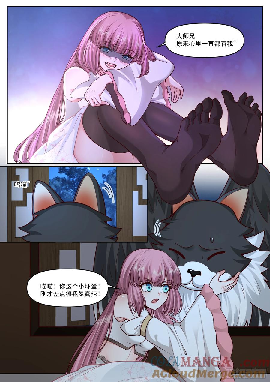 反派大师兄，师妹们全是病娇 第177话-孽徒，你在干什么~ 第2页