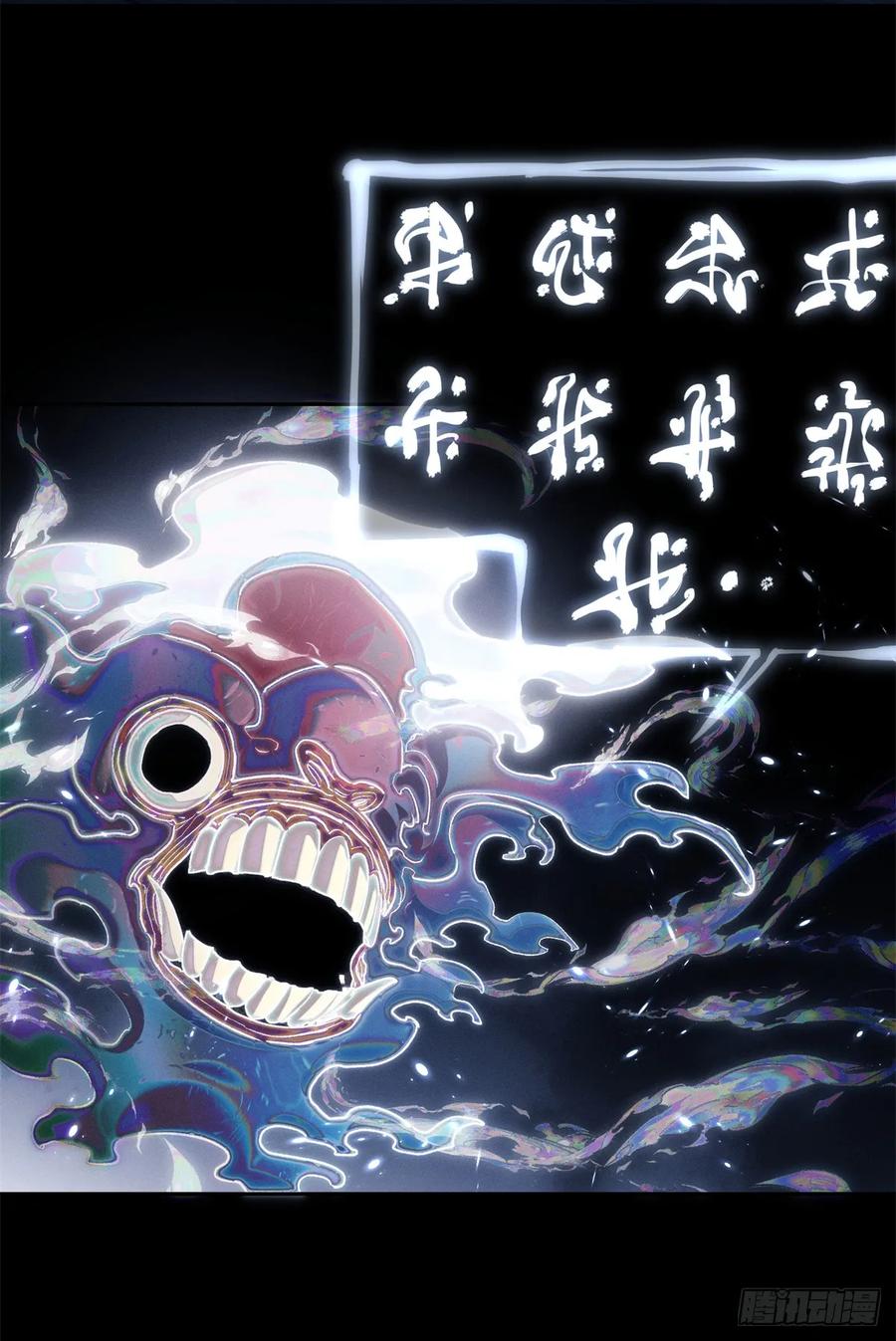 道诡异仙 - 22 游老爷 第24页