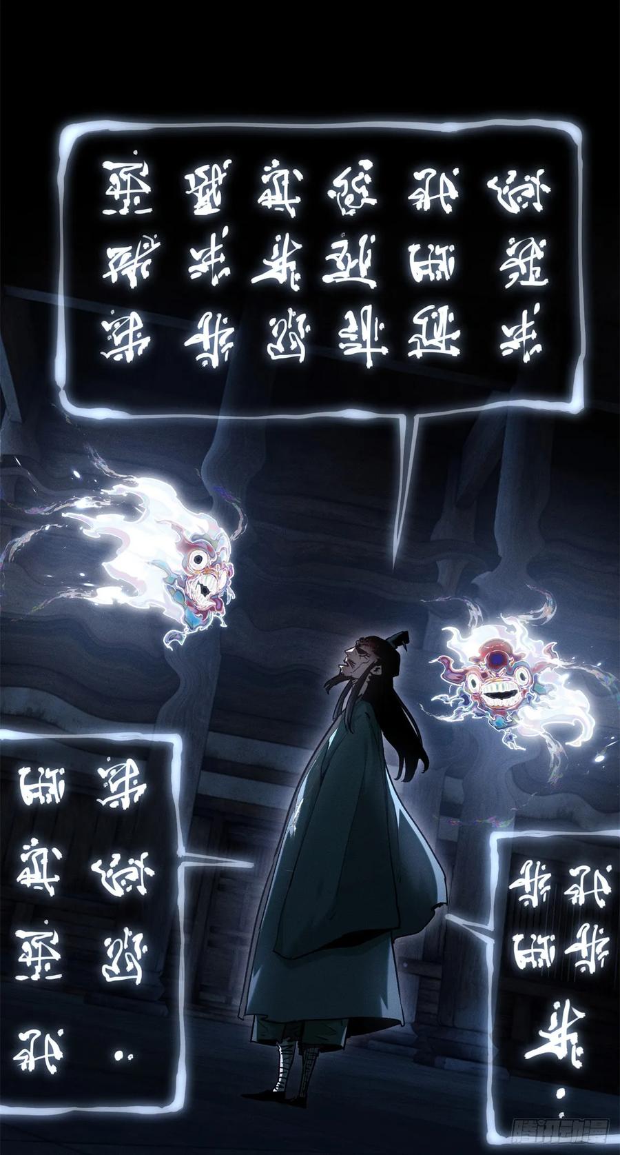 道诡异仙 - 22 游老爷 第23页