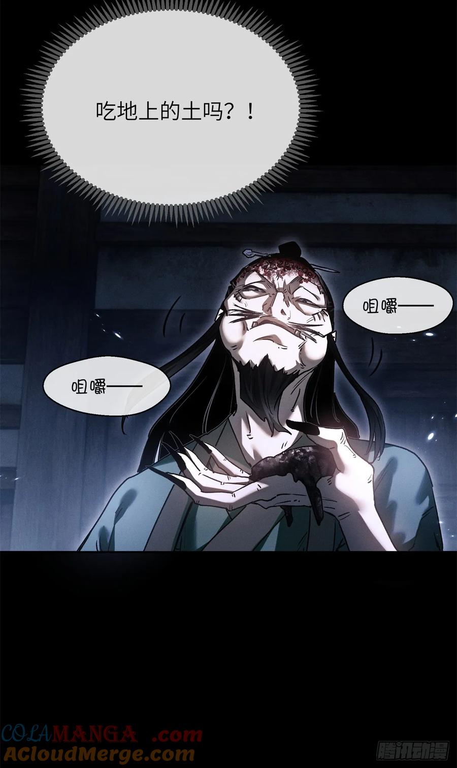 道诡异仙 - 22 游老爷 第22页