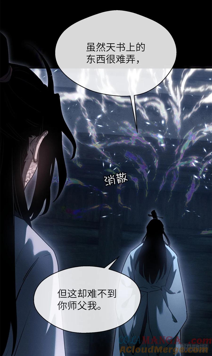 道诡异仙 - 22 游老爷 第25页