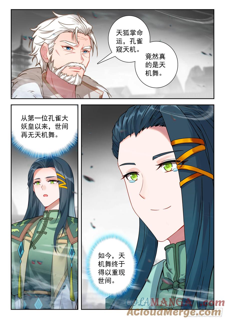《斗罗大陆 5 重生唐三》222 天机舞再现 第7页