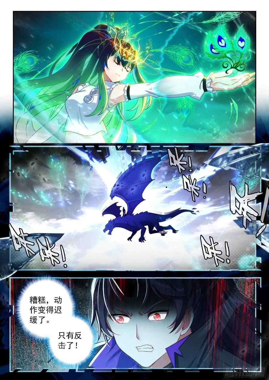 《斗罗大陆 5 重生唐三》222 天机舞再现 第8页